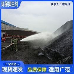 HB-106铁路煤炭运输用结壳抑尘剂